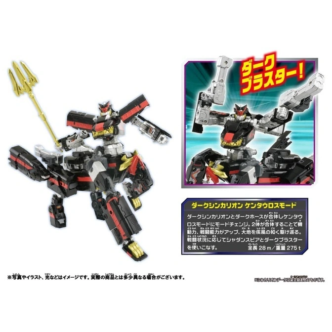  Black & red robot toy centaur form with trident, plus blaster mode inset. Dark Shinkalion Centaurus.