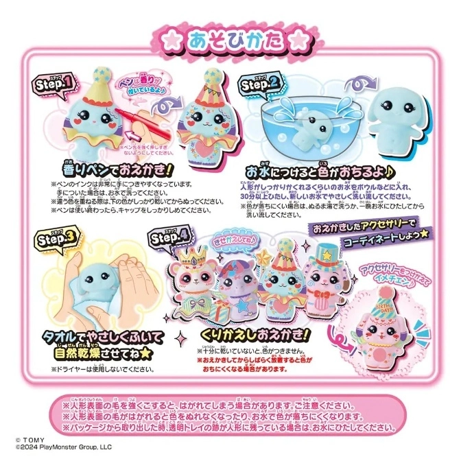  Toy instructions: color with scented pen, wash off, dry, and re-accessorize.