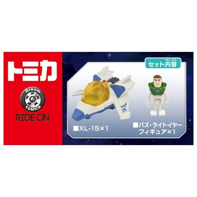  Tomica XL-15 spaceship toy with Buzz Lightyear figurine. White and blue spaceship with yellow cockpit.