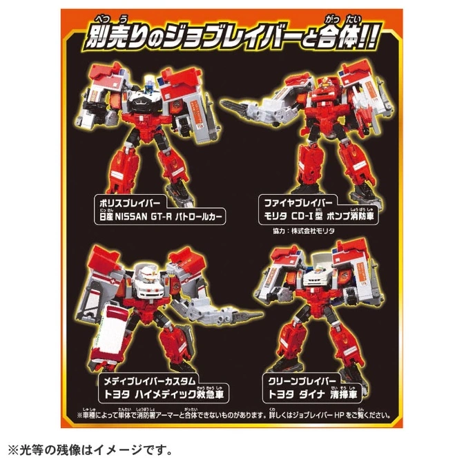  Jobraver toy robots transforming from Nissan GT-R patrol car, Morita fire engine, HiMedic ambulance, and Toyota Dyna.