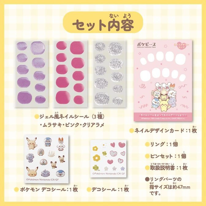  Pokémon nail art set: toe nail stickers, design card, deco stickers, ring, tweezers, and instructions.