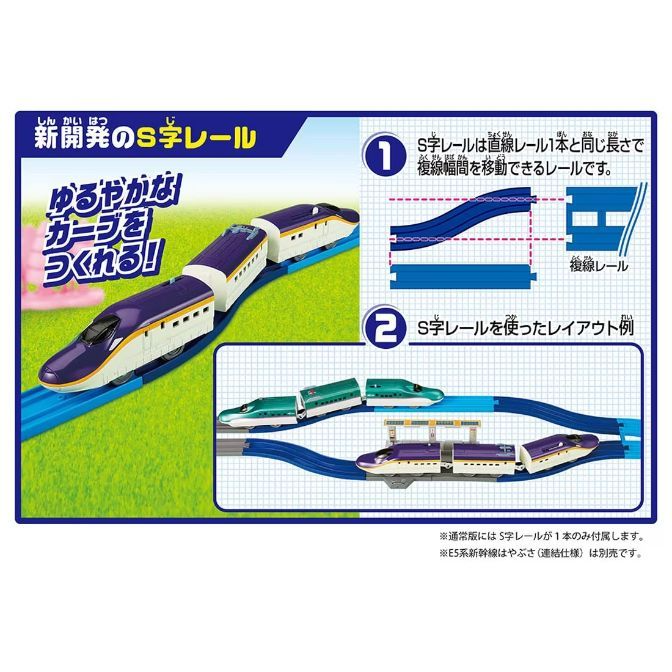  The image shows a toy train set with S-shaped tracks. The set includes a purple and white bullet train, green and white bullet train, and blue tracks. The image also includes text in Japanese.