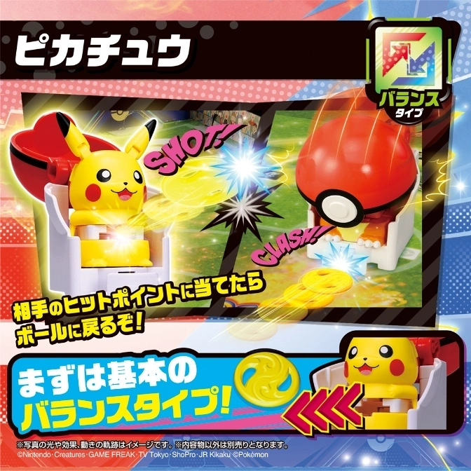  Pikachu balance toy set with Poké Ball. Balance type. Aim for the opponent's hit point!