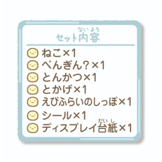  Sumikko Gurashi set contents: cat, penguin?, tonkatsu, lizard, fried shrimp tail, sticker, display base sheet.