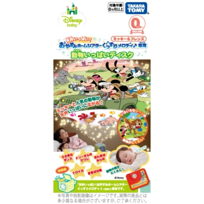  Disney Baby mobile projecting Mickey & Friends animal scenes with soothing melodies for infants 0+ months.