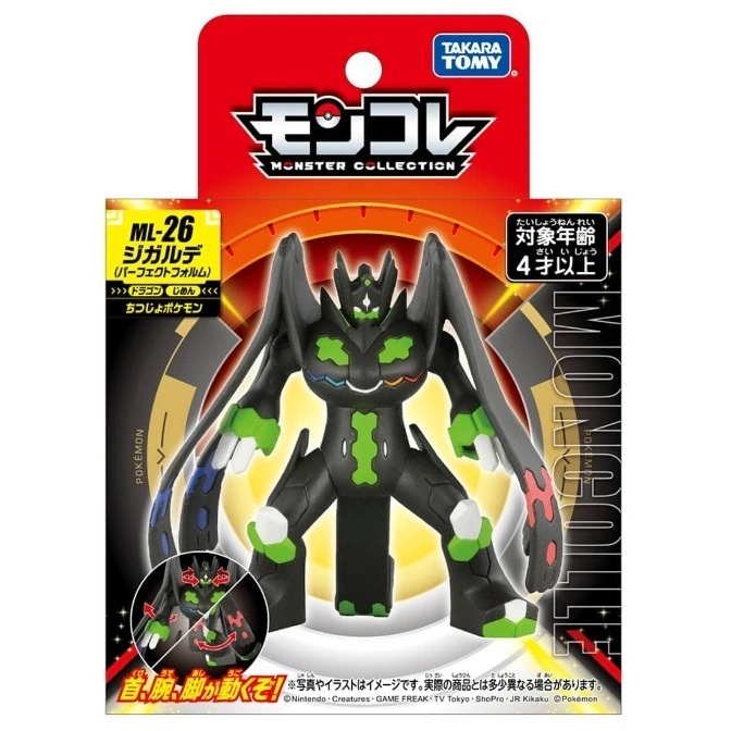 Zygarde Complete Forme Moncolle figure in packaging. Poseable head, arms, and legs.
