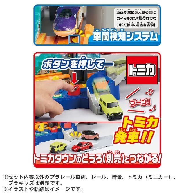  A Tomica toy set featuring a vehicle detection system and a button-activated launch mechanism.