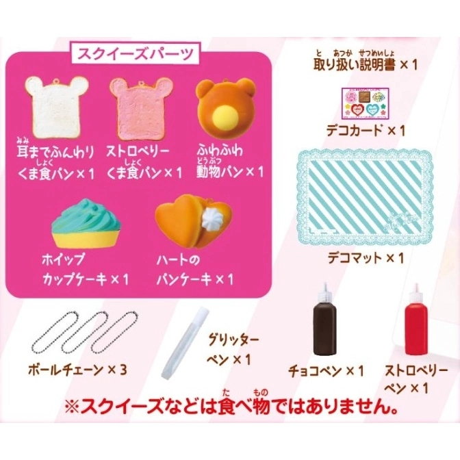  Squeeze toy parts: bread, cupcake, pancake, chains, glitter, chocolate, and strawberry pens, deco card and mat.