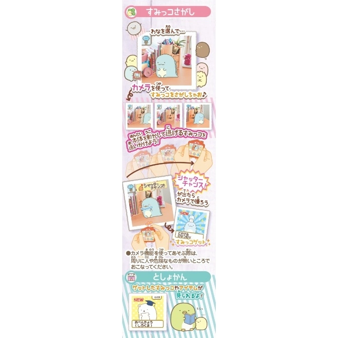  Sumikko Sagashi toy instructions: use camera to find Sumikko, chase moving characters, and collect items in the library.