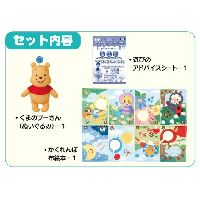  Winnie the Pooh set: plush, peek-a-boo cloth book, and guide sheet.