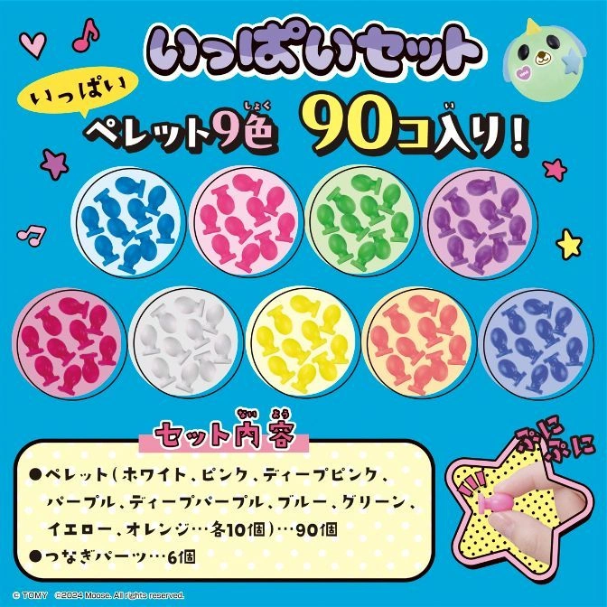  Toy set with 9 colors of pellets, 90 total, and 6 connector pieces. Includes white, pink, purple, blue, green, yellow, and orange.
