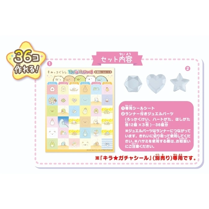  Sumikko Gurashi sticker set: 36 stickers, jewel pieces (hexagon, heart, star), for Kira Gacha Seal machine.