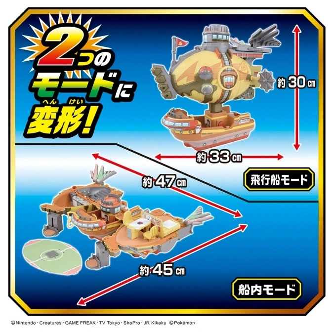  Pokémon toy transforming between airship and interior modes, with size dimensions labeled.