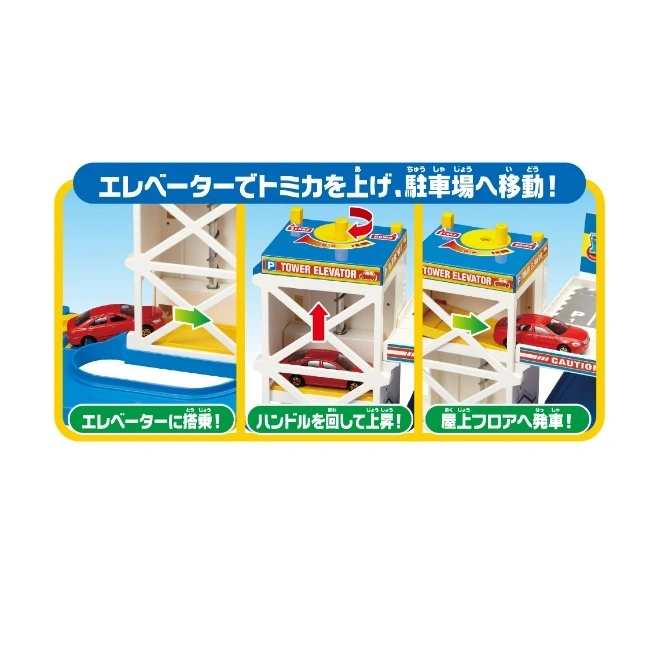  Tomica Tower Elevator toy: Cars go up via elevator, then drive off the roof.