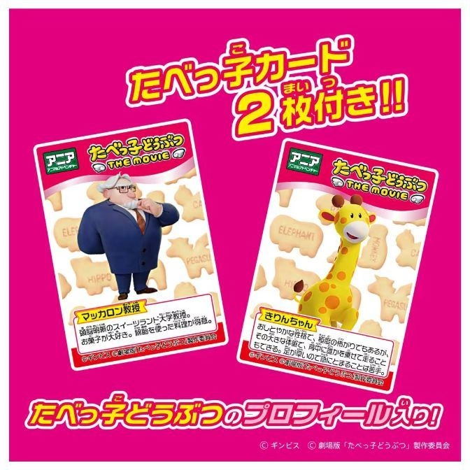  Animal crackers promo: 2 cards featuring Macaron Professor and Giraffe, from "Tabekko Dobutsu The Movie."