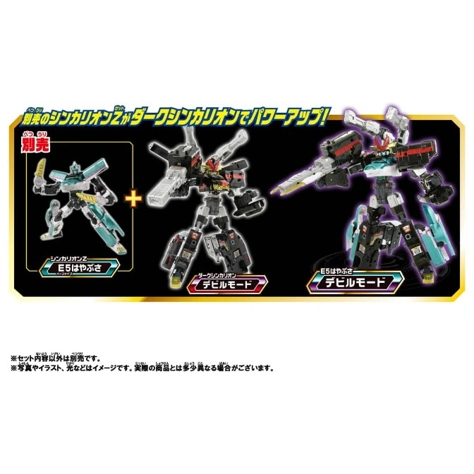  Shinkalion Z E5 Hayabusa toy combining with Dark Shinkalion in devil mode.