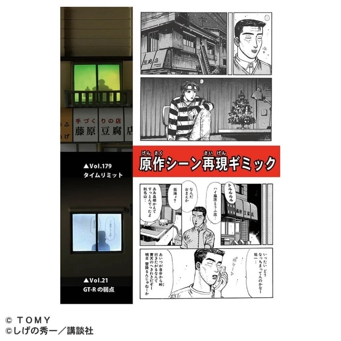  Initial D diorama featuring Fujiwara Tofu Shop scenes and manga panels.