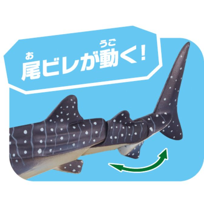 Toy whale shark with moving tail fin, shown with an arrow indicating movement.