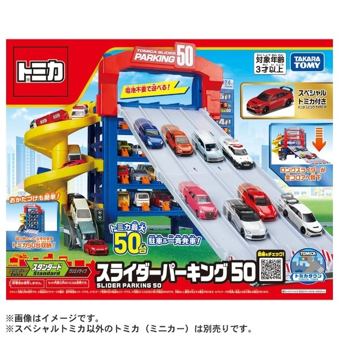  Tomica Slider Parking 50 toy set with cars on ramps and a spiral track. Includes a special Tomica Honda Civic Type R.