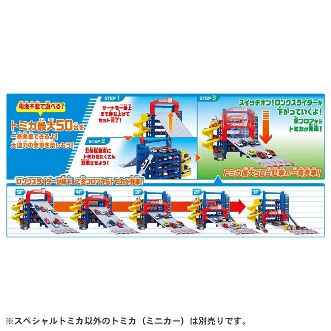  Tomica Parking 50 playset showing multi-level parking, car launcher, and cars racing down a ramp.