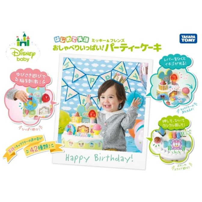  Disney Baby party cake toy with lights, sounds, and activities for toddlers. Happy Birthday backdrop.