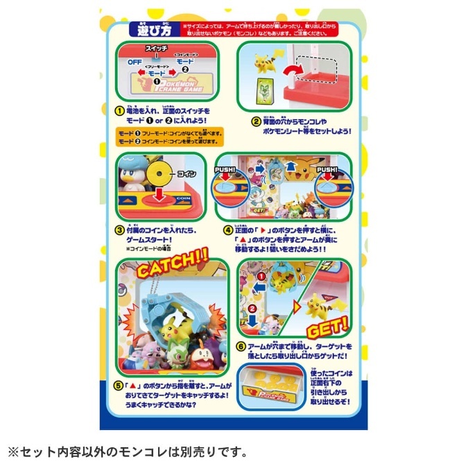 Pokémon crane game instructions: insert coins, move claw, catch figures!