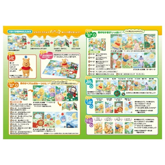  Winnie the Pooh cloth book with peek-a-boo holes, showing folding instructions and character transformations.