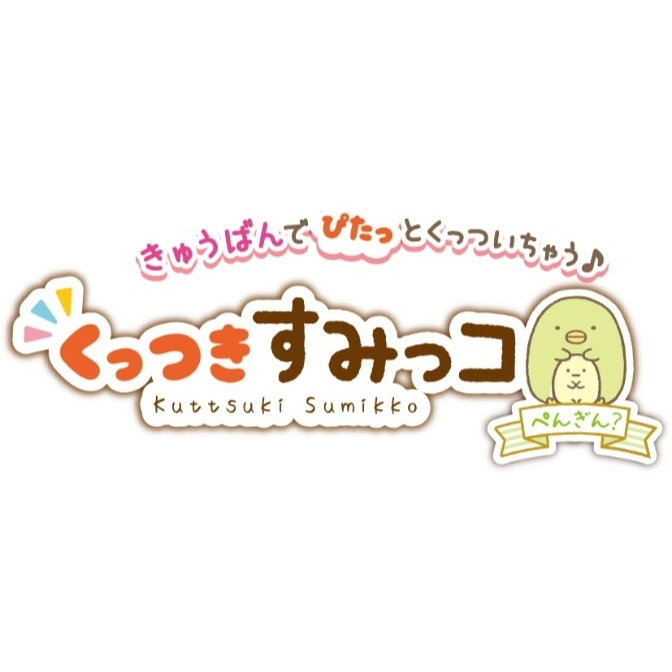  Kuttsuki Sumikko toy logo featuring cartoon characters and Japanese text.