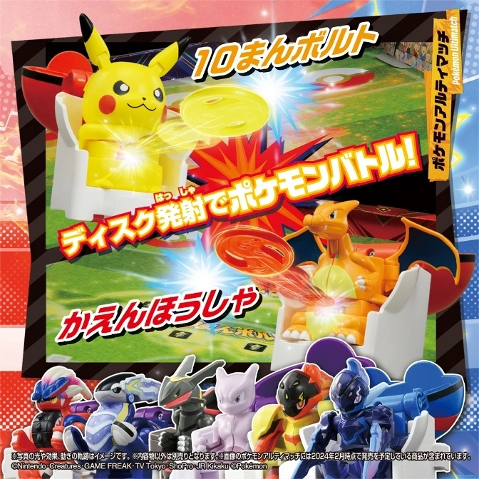  Pokémon Ultimatch toy set featuring Pikachu and Charizard launching discs in a battle arena.