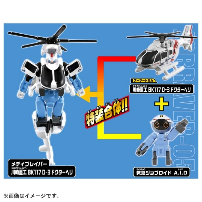 TOMICA JOBRAVER JB05 KAWASAKI Fire HELICOPTER '22