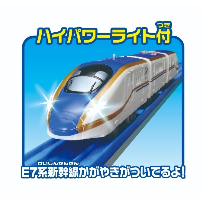  Toy E7 Series Shinkansen bullet train with working headlights on a blue track.
