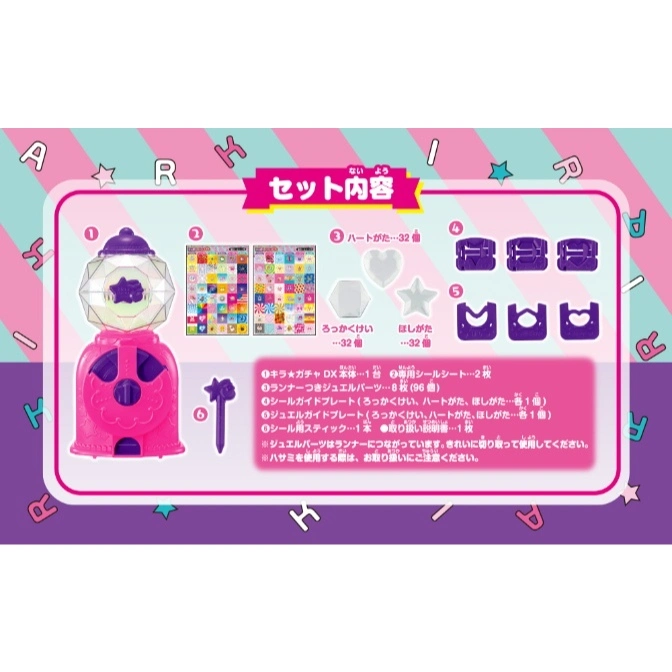  Toy gumball machine parts: machine, stickers, heart, hexagon, star shapes, and tool.