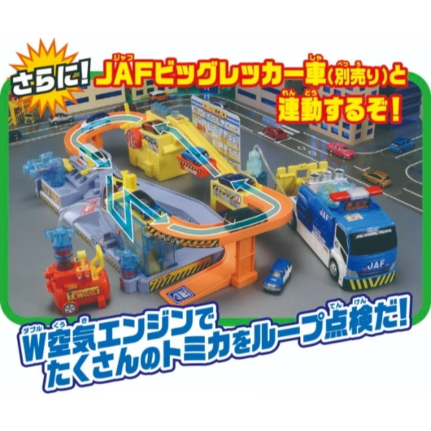  JAF Big Wrecker car toy set with car wash, inspection loop, and tow truck. Cars move through the playset.