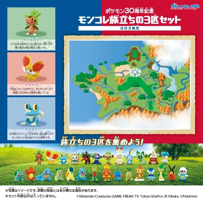  Pokémon toy set: Chespin, Fennekin, Froakie figures, Kalos map backdrop, and other starter Pokémon toys.