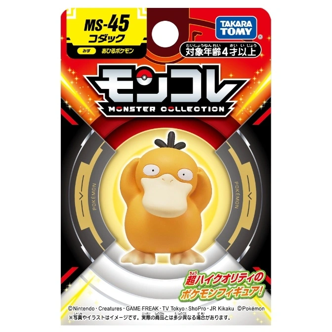  Psyduck Pokémon Monster Collection toy in packaging. MS-45.