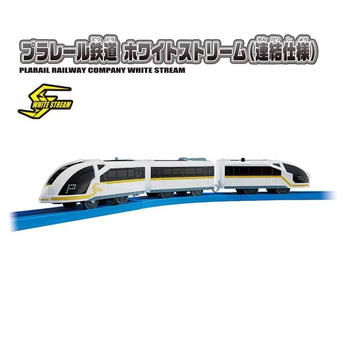  A toy train set called "Plarail Railway Company White Stream" is displayed on a blue track. The train is white with black accents and a yellow stripe. The packaging includes the name of the train in both Japanese and English, as well as a logo.