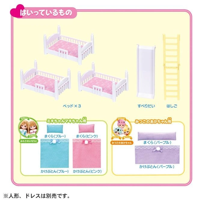  Toy set with 3 beds, slide, ladder, blue/pink bedding for twins, purple bedding for triplets.