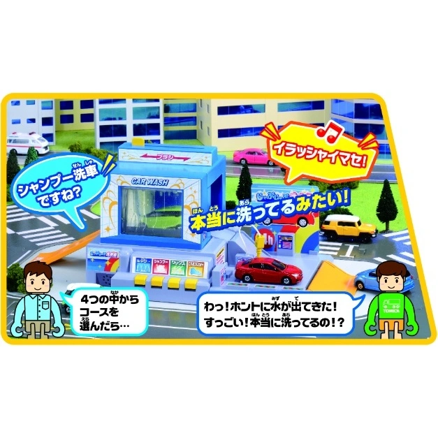  Toy car wash playset with cars, figures, and speech bubbles showing Japanese text.