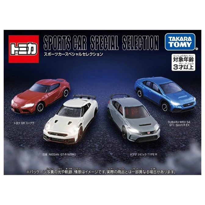  Tomica Sports Car Special Selection set featuring miniature Toyota, Nissan, Honda, and Subaru toy cars.