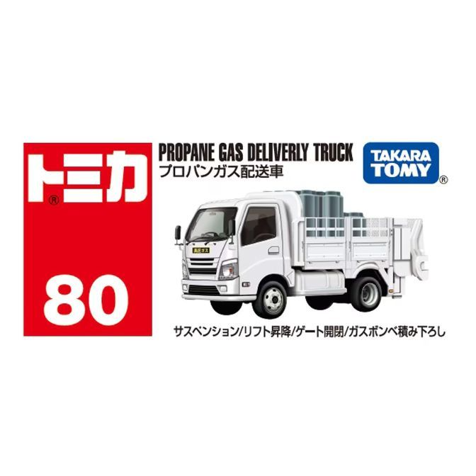  Tomica No. 80 propane gas delivery truck toy with suspension and lift gate features.