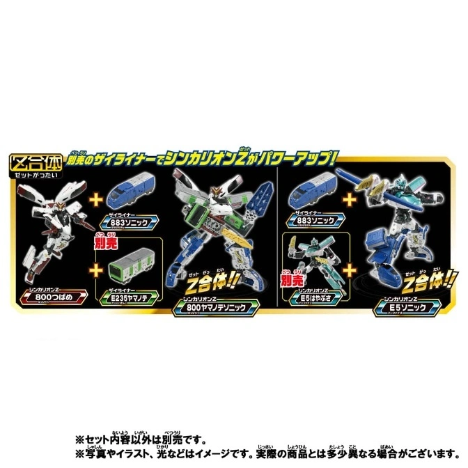  Shinkalion Z toy set: combines trains and robots for powerful transformations.