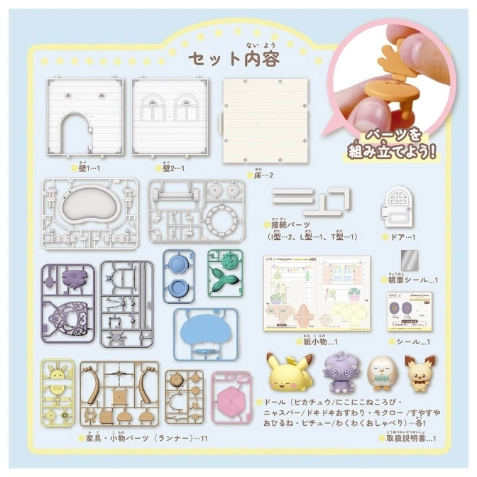  Pokémon diorama kit with walls, furniture, figures, and accessories for building a miniature scene.