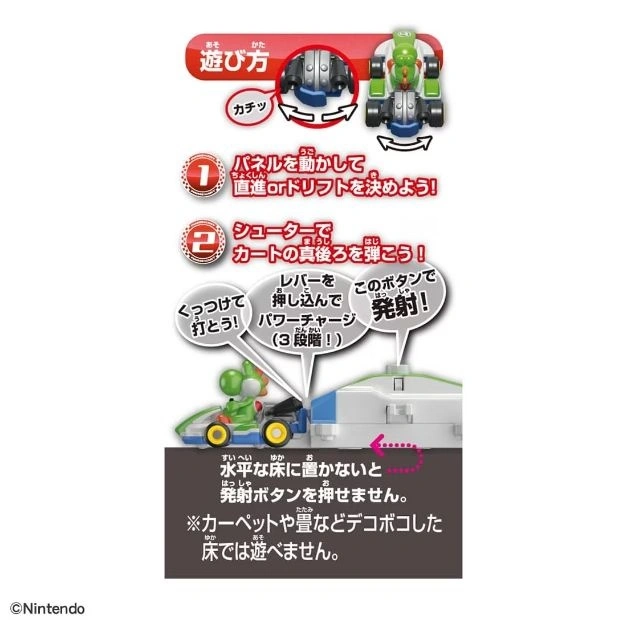  Yoshi kart toy with shooter instructions. Straight or drift panel, lever power charge, and flat surface needed.