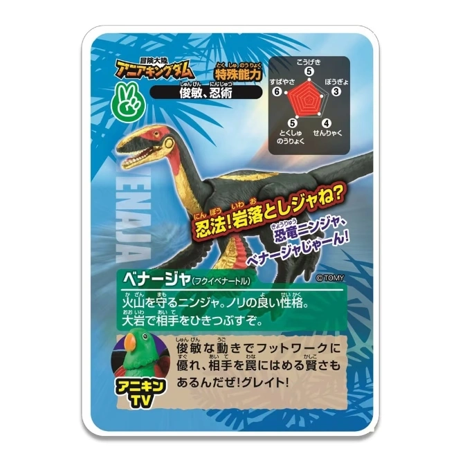  Dinosaur toy card: Fukuivenator ninja with stats, special ability: agility and ninjutsu.