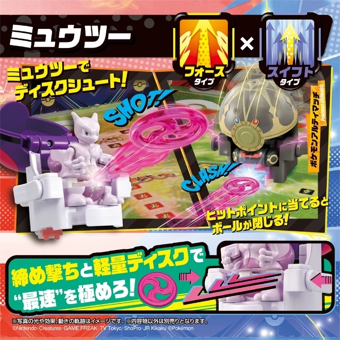  Mewtwo toy launching a pink disc at a target. "Force" and "Swift" types shown.