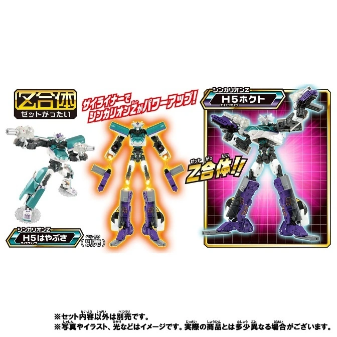  Shinkalion Z H5 Hayabusa & Hokuto robot toy figures, combined form shown.