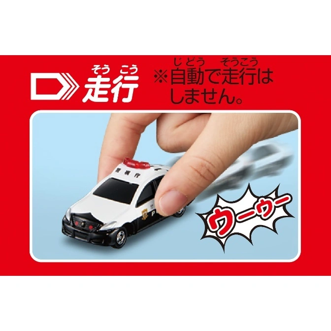  Toy police car being pushed by a hand, with a "woo-woo" sound effect graphic.