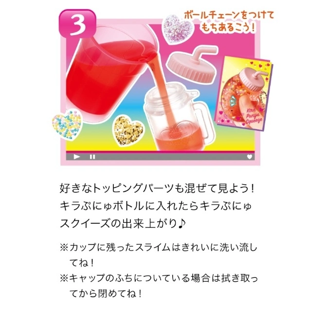  DIY Kira Punyu Squeeze toy: liquid pouring into a jar, with glitter hearts and a pink lid.