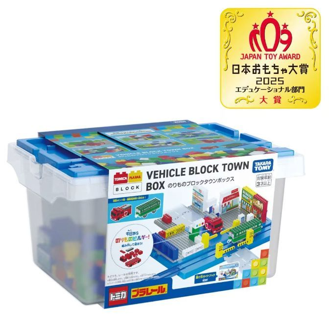 Tomica Vehicle Block Town Box toy set with award logo. Building blocks for creating a town with vehicles.