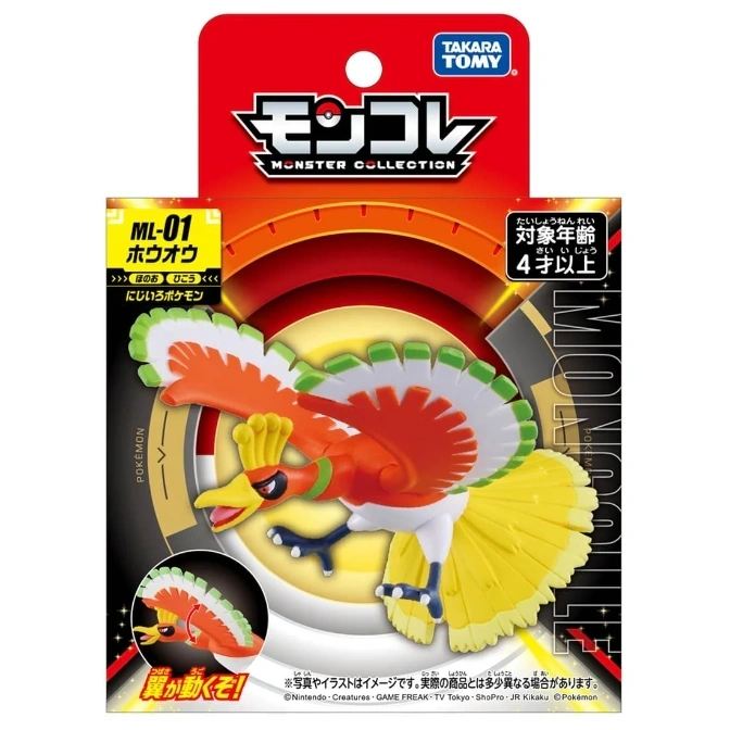  Ho-Oh Moncolle toy in packaging. Wings move. Recommended for ages 4+.
